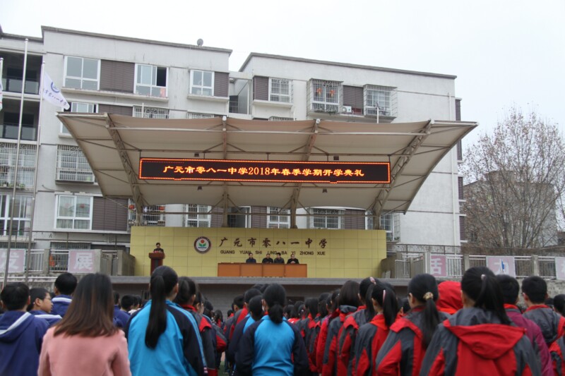 2018年春季开学典礼.jpg